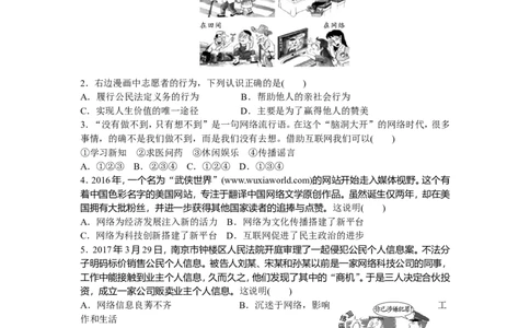 人教版八年级道德与法治上册-期中复习检测卷（word版）_1、初中学习资料_4-9、政治_4-9-3、初二道法上册_3.道法8上期中试卷（5份）
