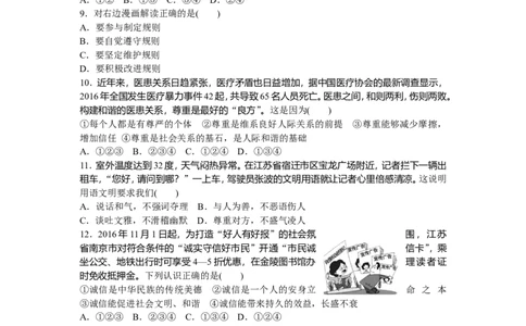 人教版八年级道德与法治上册-期中复习检测卷（word版）_1、初中学习资料_4-9、政治_4-9-3、初二道法上册_3.道法8上期中试卷（5份）
