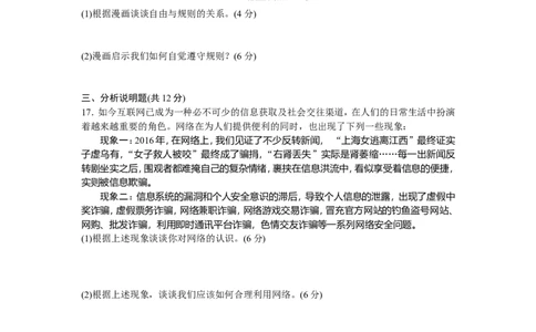 人教版八年级道德与法治上册-期中复习检测卷（word版）_1、初中学习资料_4-9、政治_4-9-3、初二道法上册_3.道法8上期中试卷（5份）