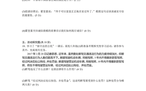 人教版八年级道德与法治上册-期中复习检测卷（word版）_1、初中学习资料_4-9、政治_4-9-3、初二道法上册_3.道法8上期中试卷（5份）