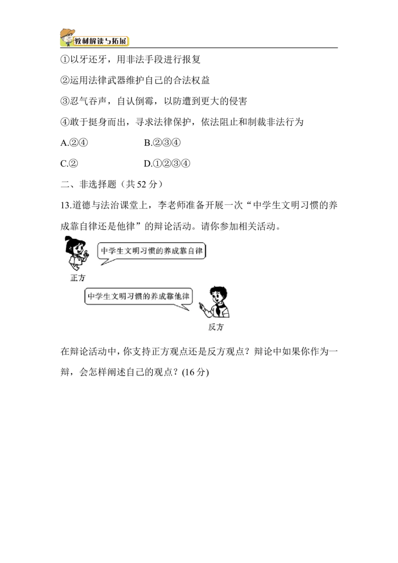 人教部编八年级道德与法治上册-第2单元检测_1、初中学习资料_4-9、政治_4-9-3、初二道法上册_2.道法8上单元测试（23份）_赠送人教版8年级政治上册-单元测试（15份）
