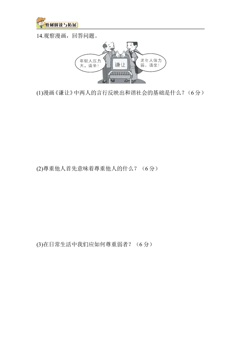 人教部编八年级道德与法治上册-第2单元检测_1、初中学习资料_4-9、政治_4-9-3、初二道法上册_2.道法8上单元测试（23份）_赠送人教版8年级政治上册-单元测试（15份）