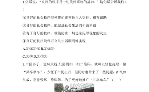 人教部编八年级道德与法治上册-第2单元检测_1、初中学习资料_4-9、政治_4-9-3、初二道法上册_2.道法8上单元测试（23份）_赠送人教版8年级政治上册-单元测试（15份）