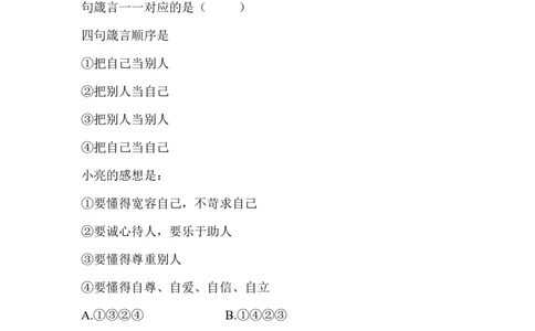 人教部编八年级道德与法治上册-第2单元检测_1、初中学习资料_4-9、政治_4-9-3、初二道法上册_2.道法8上单元测试（23份）_赠送人教版8年级政治上册-单元测试（15份）