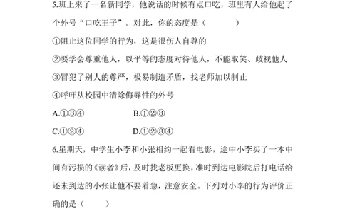 人教部编八年级道德与法治上册-第2单元检测_1、初中学习资料_4-9、政治_4-9-3、初二道法上册_2.道法8上单元测试（23份）_赠送人教版8年级政治上册-单元测试（15份）