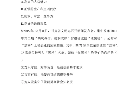 人教部编八年级道德与法治上册-第2单元检测_1、初中学习资料_4-9、政治_4-9-3、初二道法上册_2.道法8上单元测试（23份）_赠送人教版8年级政治上册-单元测试（15份）