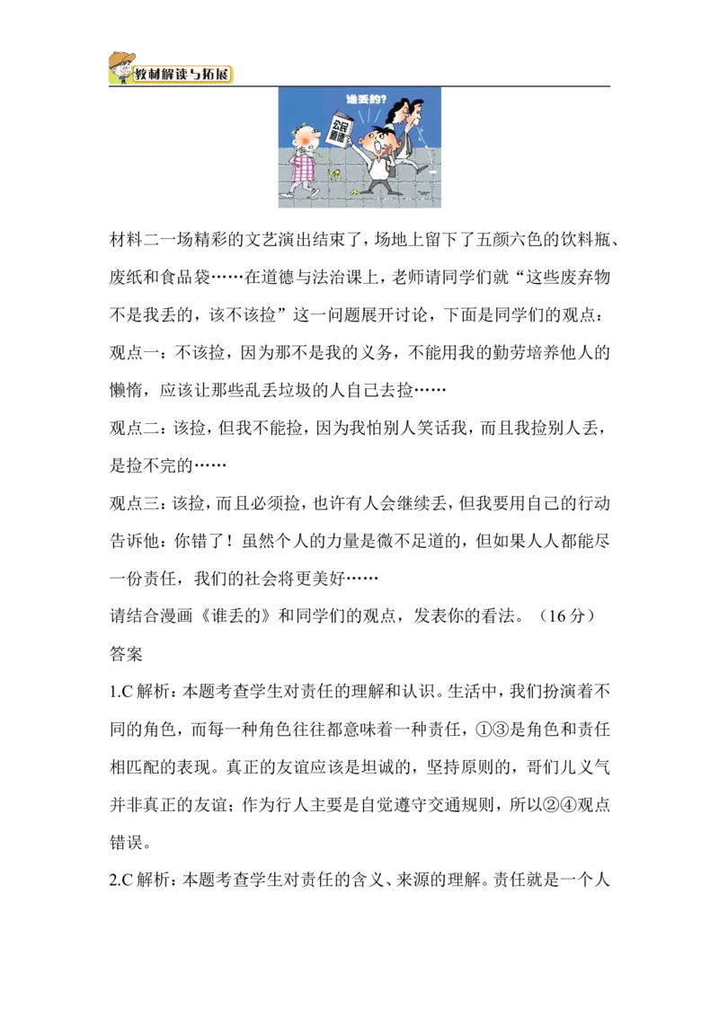 人教部编八年级道德与法治上册-第3单元检测_1、初中学习资料_4-9、政治_4-9-3、初二道法上册_2.道法8上单元测试（23份）_赠送人教版8年级政治上册-单元测试（15份）