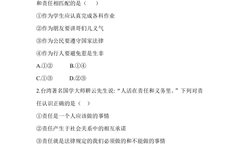 人教部编八年级道德与法治上册-第3单元检测_1、初中学习资料_4-9、政治_4-9-3、初二道法上册_2.道法8上单元测试（23份）_赠送人教版8年级政治上册-单元测试（15份）