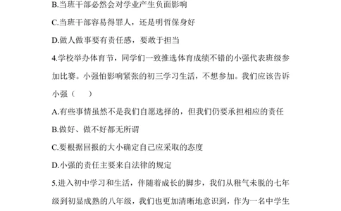 人教部编八年级道德与法治上册-第3单元检测_1、初中学习资料_4-9、政治_4-9-3、初二道法上册_2.道法8上单元测试（23份）_赠送人教版8年级政治上册-单元测试（15份）