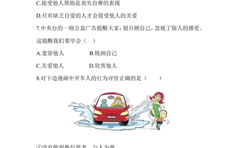 人教部编八年级道德与法治上册-第3单元检测_1、初中学习资料_4-9、政治_4-9-3、初二道法上册_2.道法8上单元测试（23份）_赠送人教版8年级政治上册-单元测试（15份）