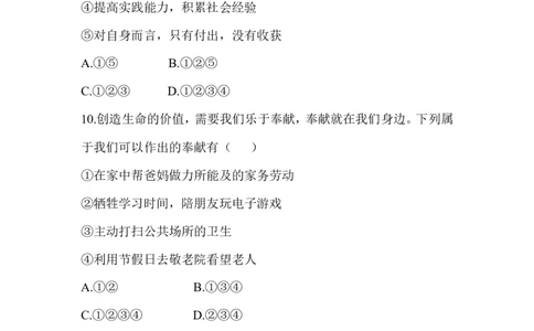 人教部编八年级道德与法治上册-第3单元检测_1、初中学习资料_4-9、政治_4-9-3、初二道法上册_2.道法8上单元测试（23份）_赠送人教版8年级政治上册-单元测试（15份）
