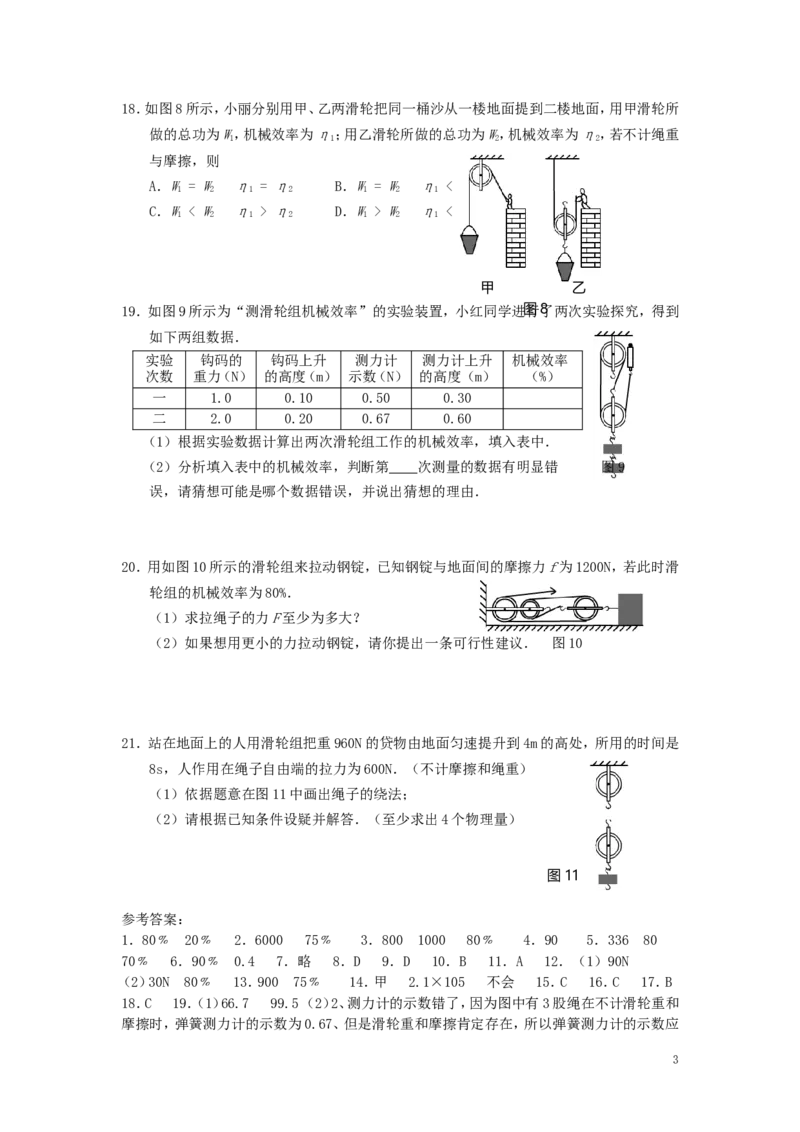 人教版物理八年级下册：12.3机械效率-练习（2）（含答案）_1、初中学习资料_4-4、物理_4-4-4、初二物理下册_2023更新_八年级下册物理随堂练习、单元、期中、期末