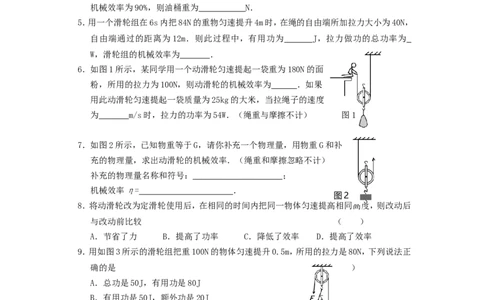 人教版物理八年级下册：12.3机械效率-练习（2）（含答案）_1、初中学习资料_4-4、物理_4-4-4、初二物理下册_2023更新_八年级下册物理随堂练习、单元、期中、期末