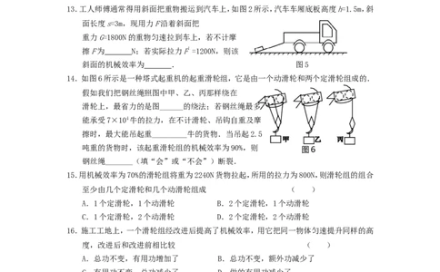 人教版物理八年级下册：12.3机械效率-练习（2）（含答案）_1、初中学习资料_4-4、物理_4-4-4、初二物理下册_2023更新_八年级下册物理随堂练习、单元、期中、期末