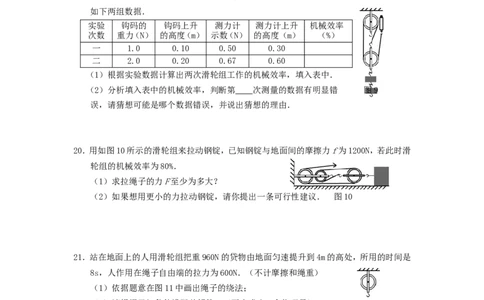 人教版物理八年级下册：12.3机械效率-练习（2）（含答案）_1、初中学习资料_4-4、物理_4-4-4、初二物理下册_2023更新_八年级下册物理随堂练习、单元、期中、期末