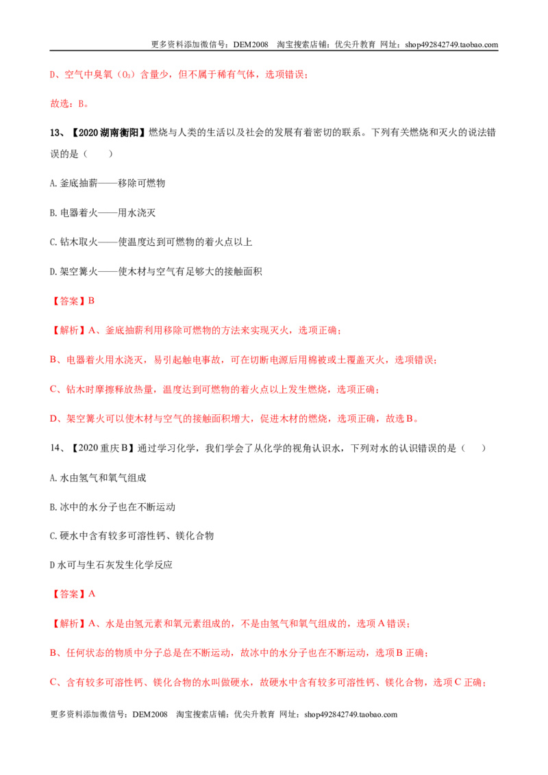 人教版九年级化学上期末模拟卷C（解析版）_1、初中学习资料_4-5、化学_4-5-5、初三化学上册_人教化学九年级上期末试卷（012份）