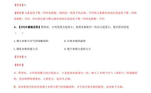 人教版九年级化学上期末模拟卷C（解析版）_1、初中学习资料_4-5、化学_4-5-5、初三化学上册_人教化学九年级上期末试卷（012份）