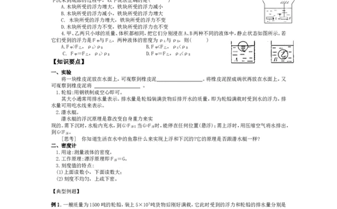 人教版物理八年级下册：10.3物体的浮沉条件及应用-练习（2）（无答案）_1、初中学习资料_4-4、物理_4-4-4、初二物理下册_2023更新_八年级下册物理随堂练习、单元、期中、期末