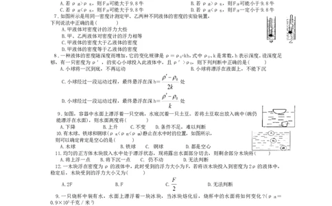 人教版物理八年级下册：10.3物体的浮沉条件及应用-练习（2）（无答案）_1、初中学习资料_4-4、物理_4-4-4、初二物理下册_2023更新_八年级下册物理随堂练习、单元、期中、期末