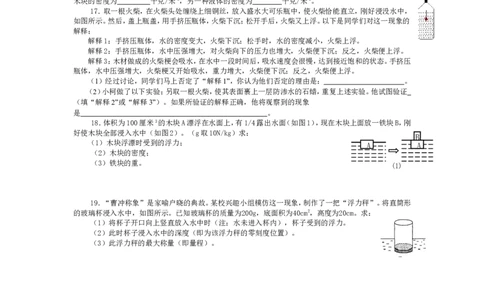 人教版物理八年级下册：10.3物体的浮沉条件及应用-练习（2）（无答案）_1、初中学习资料_4-4、物理_4-4-4、初二物理下册_2023更新_八年级下册物理随堂练习、单元、期中、期末