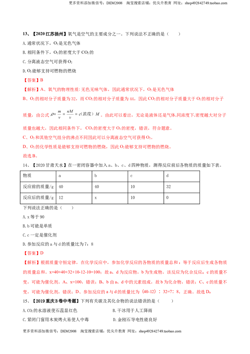 人教版化学九年级上期末模拟卷（一）-九年级化学上册同步单元AB卷（人教版）(解析版)_1、初中学习资料_4-5、化学_4-5-5、初三化学上册_人教化学九年级上期末试卷（012份）