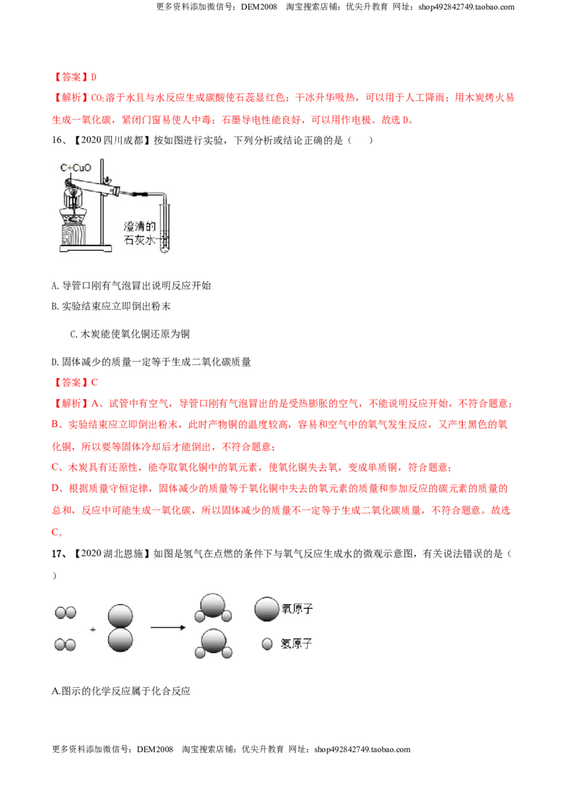 人教版化学九年级上期末模拟卷（一）-九年级化学上册同步单元AB卷（人教版）(解析版)_1、初中学习资料_4-5、化学_4-5-5、初三化学上册_人教化学九年级上期末试卷（012份）