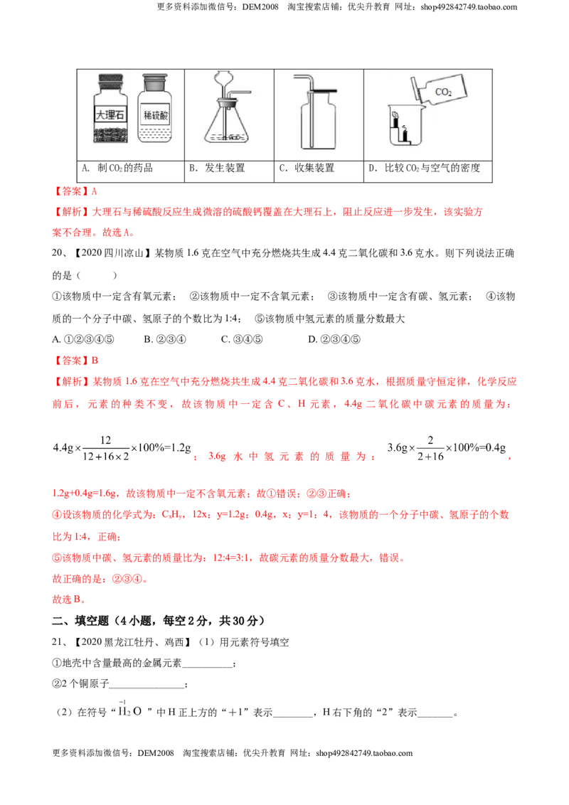 人教版化学九年级上期末模拟卷（一）-九年级化学上册同步单元AB卷（人教版）(解析版)_1、初中学习资料_4-5、化学_4-5-5、初三化学上册_人教化学九年级上期末试卷（012份）
