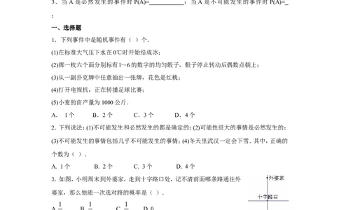 人教版九年级数学上册：25.1第2课时概率_1、初中学习资料_4-2、数学_4-2-5、初三数学上册_人教数学九年级上课时练习（243份）_同步练习（第3套含答案）（共27份）