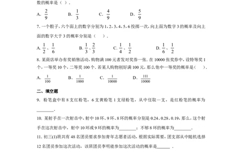 人教版九年级数学上册：25.1第2课时概率_1、初中学习资料_4-2、数学_4-2-5、初三数学上册_人教数学九年级上课时练习（243份）_同步练习（第3套含答案）（共27份）