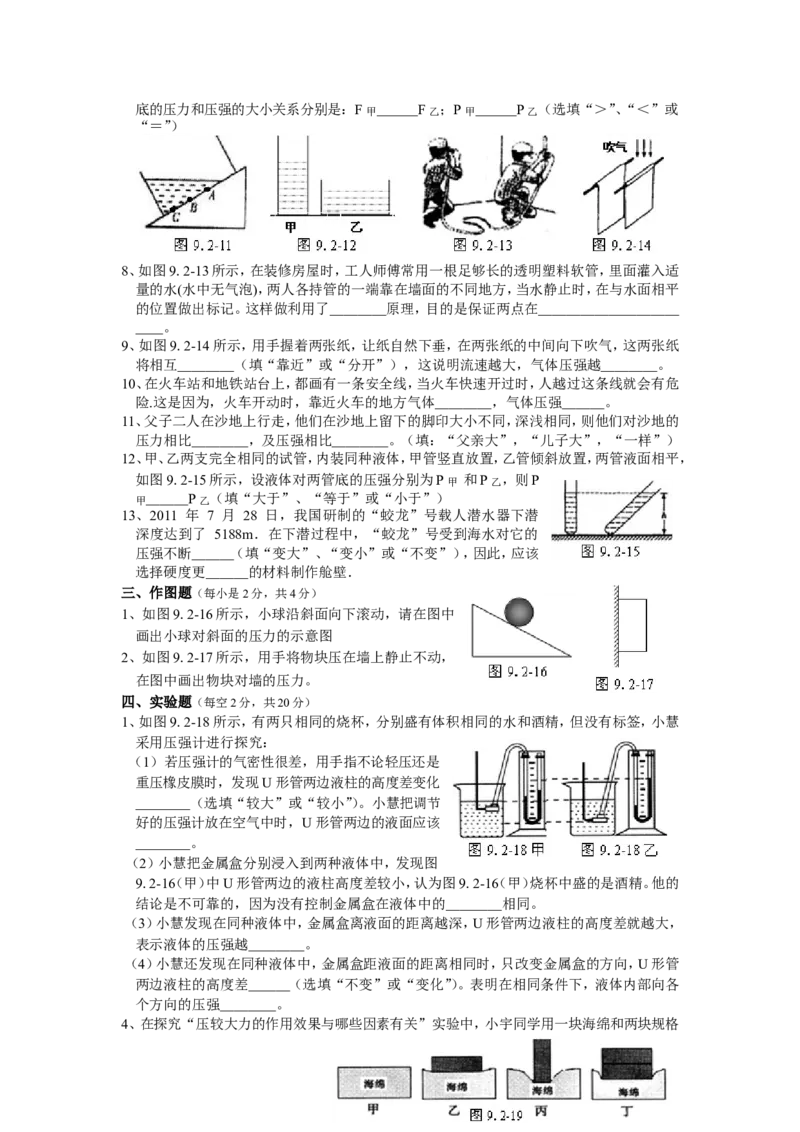 人教版八年级物理下册第9章压强单元测试题2_1、初中学习资料_4-4、物理_4-4-4、初二物理下册_2023更新_八年级下册物理随堂练习、单元、期中、期末