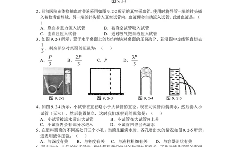 人教版八年级物理下册第9章压强单元测试题2_1、初中学习资料_4-4、物理_4-4-4、初二物理下册_2023更新_八年级下册物理随堂练习、单元、期中、期末