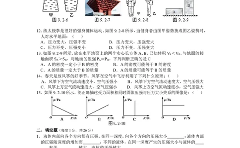 人教版八年级物理下册第9章压强单元测试题2_1、初中学习资料_4-4、物理_4-4-4、初二物理下册_2023更新_八年级下册物理随堂练习、单元、期中、期末