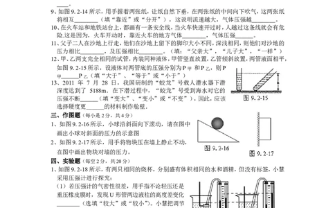 人教版八年级物理下册第9章压强单元测试题2_1、初中学习资料_4-4、物理_4-4-4、初二物理下册_2023更新_八年级下册物理随堂练习、单元、期中、期末