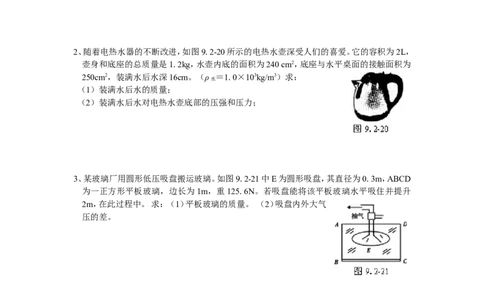 人教版八年级物理下册第9章压强单元测试题2_1、初中学习资料_4-4、物理_4-4-4、初二物理下册_2023更新_八年级下册物理随堂练习、单元、期中、期末