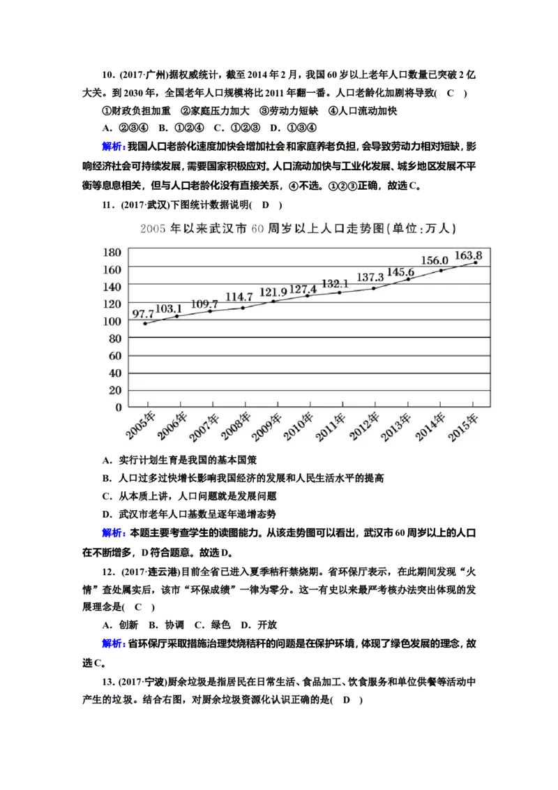 人教版九年级道德与法治上册（部编版）单元测试卷：第三单元文明与家园_1、初中学习资料_4-9、政治_4-9-5、初三道法上册_2.道法9上单元测试（33份）_赠送第二套单元测试题（29份）