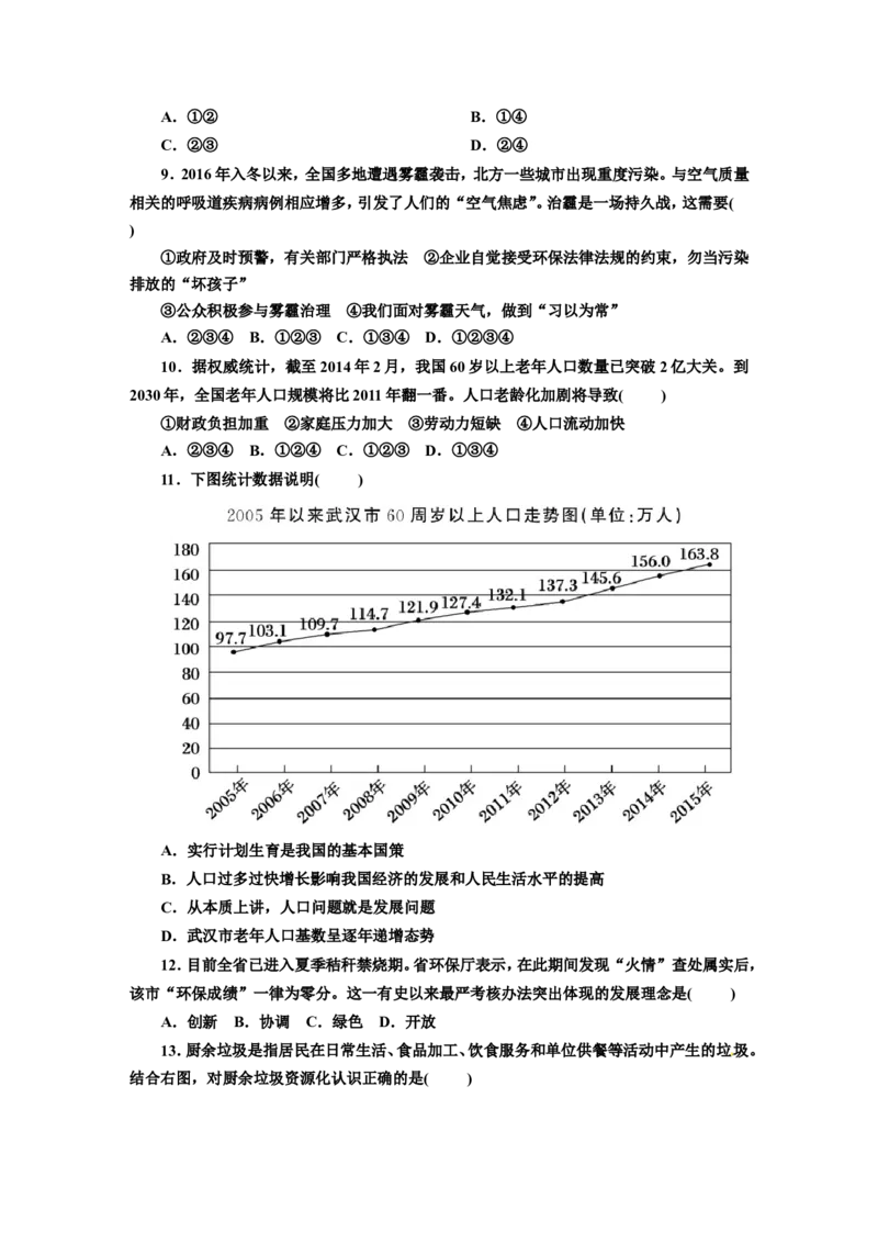 人教版九年级道德与法治上册（部编版）单元测试卷：第三单元文明与家园_1、初中学习资料_4-9、政治_4-9-5、初三道法上册_2.道法9上单元测试（33份）_赠送第二套单元测试题（29份）