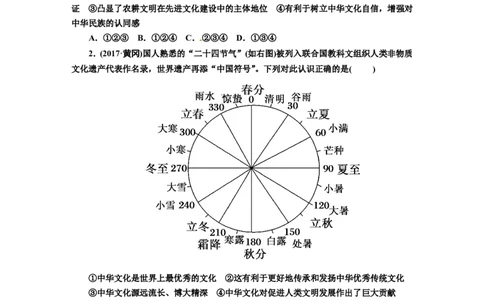 人教版九年级道德与法治上册（部编版）单元测试卷：第三单元文明与家园_1、初中学习资料_4-9、政治_4-9-5、初三道法上册_2.道法9上单元测试（33份）_赠送第二套单元测试题（29份）