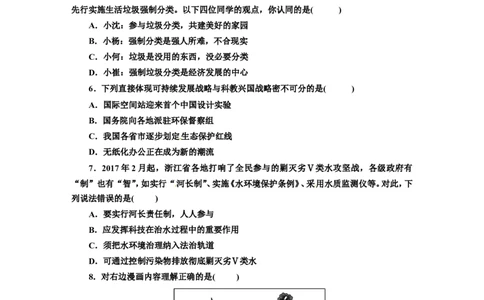 人教版九年级道德与法治上册（部编版）单元测试卷：第三单元文明与家园_1、初中学习资料_4-9、政治_4-9-5、初三道法上册_2.道法9上单元测试（33份）_赠送第二套单元测试题（29份）