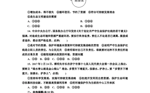 人教版九年级道德与法治上册（部编版）单元测试卷：第三单元文明与家园_1、初中学习资料_4-9、政治_4-9-5、初三道法上册_2.道法9上单元测试（33份）_赠送第二套单元测试题（29份）