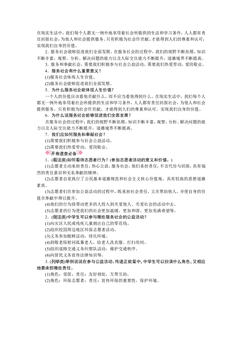 人教部编八年级道德与法治上册抢分速记第7课　积极奉献社会_1、初中学习资料_4-9、政治_4-9-3、初二道法上册_5.知识点梳理部编版8上教材知识点梳理