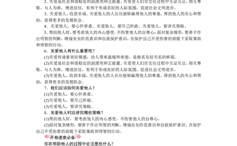 人教部编八年级道德与法治上册抢分速记第7课　积极奉献社会_1、初中学习资料_4-9、政治_4-9-3、初二道法上册_5.知识点梳理部编版8上教材知识点梳理