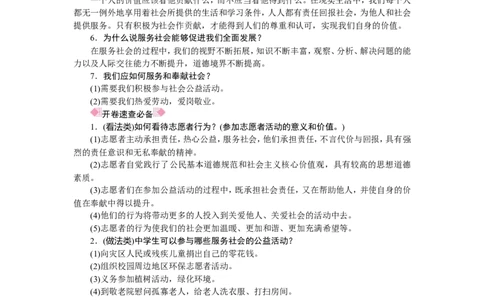 人教部编八年级道德与法治上册抢分速记第7课　积极奉献社会_1、初中学习资料_4-9、政治_4-9-3、初二道法上册_5.知识点梳理部编版8上教材知识点梳理