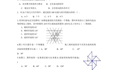 人教版九年级数学上册：23.1.1图形的旋转_1、初中学习资料_4-2、数学_4-2-5、初三数学上册_人教数学九年级上课时练习（243份）_同步练习（第3套含答案）（共27份）