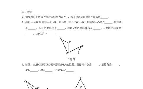 人教版九年级数学上册：23.1.1图形的旋转_1、初中学习资料_4-2、数学_4-2-5、初三数学上册_人教数学九年级上课时练习（243份）_同步练习（第3套含答案）（共27份）