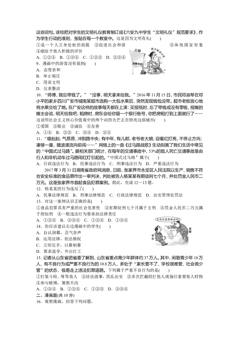 人教版八年级道德与法治上册-第2单元检测卷（word版）_1、初中学习资料_4-9、政治_4-9-3、初二道法上册_2.道法8上单元测试（23份）_赠送人教版8年级政治上册-单元测试（15份）