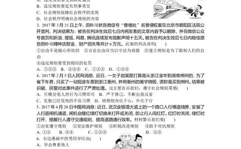人教版八年级道德与法治上册-第2单元检测卷（word版）_1、初中学习资料_4-9、政治_4-9-3、初二道法上册_2.道法8上单元测试（23份）_赠送人教版8年级政治上册-单元测试（15份）
