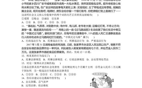 人教版八年级道德与法治上册-第2单元检测卷（word版）_1、初中学习资料_4-9、政治_4-9-3、初二道法上册_2.道法8上单元测试（23份）_赠送人教版8年级政治上册-单元测试（15份）