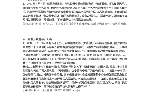 人教版八年级道德与法治上册-第2单元检测卷（word版）_1、初中学习资料_4-9、政治_4-9-3、初二道法上册_2.道法8上单元测试（23份）_赠送人教版8年级政治上册-单元测试（15份）