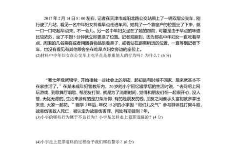 人教版八年级道德与法治上册-第2单元检测卷（word版）_1、初中学习资料_4-9、政治_4-9-3、初二道法上册_2.道法8上单元测试（23份）_赠送人教版8年级政治上册-单元测试（15份）