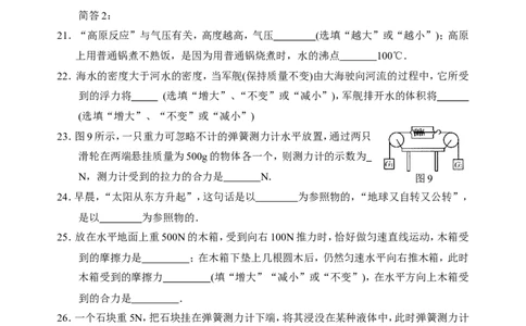 人教版九年级物理第一学期期末测试题(五)_1、初中学习资料_4-4、物理_4-4-5、初三物理全册_2024更新_人教初中物理9年级单元期中期末_期末